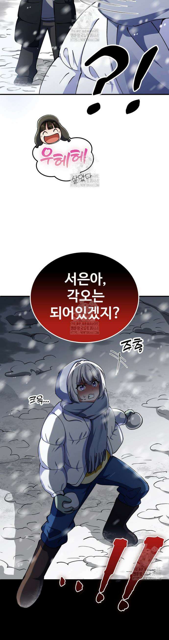 히어로가 집착하는 악당이 되었다 25화 9