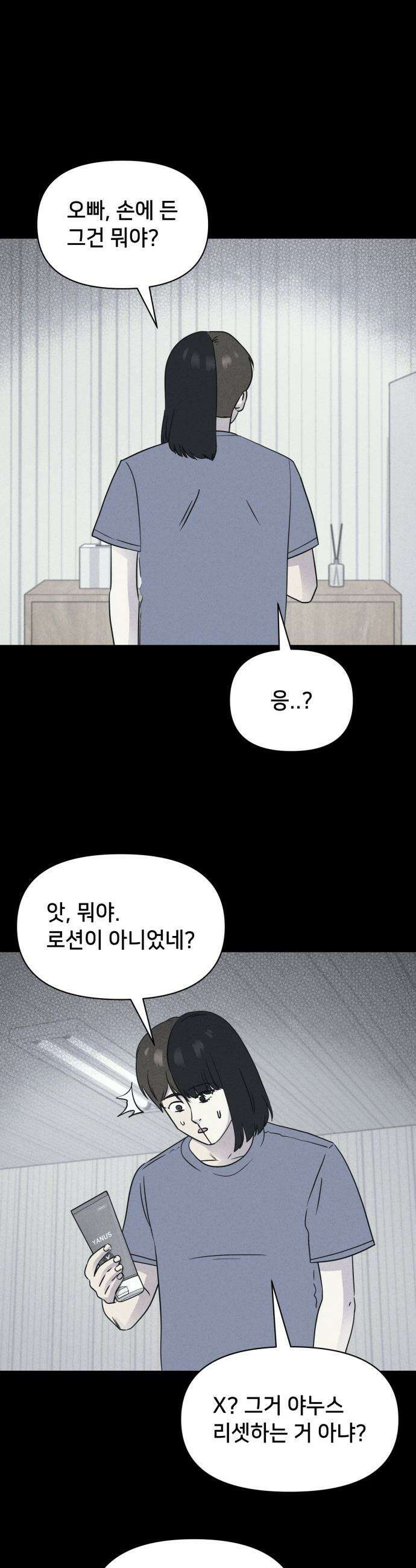 기기괴괴2 - 야누스 ＃3 5