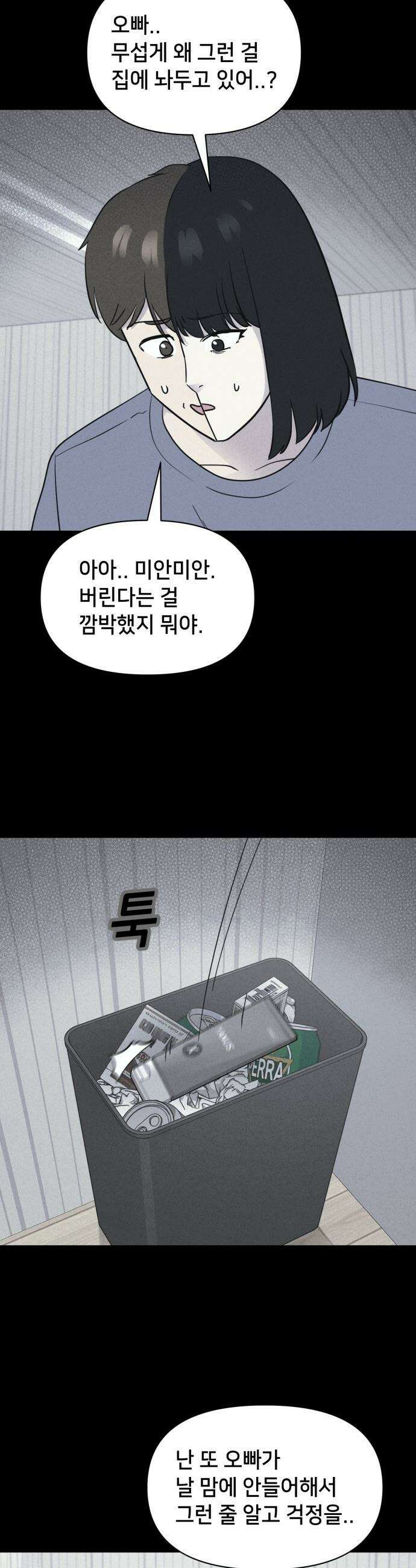 기기괴괴2 - 야누스 ＃3 6