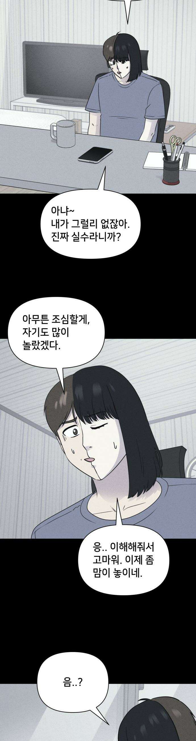 기기괴괴2 - 야누스 ＃3 7