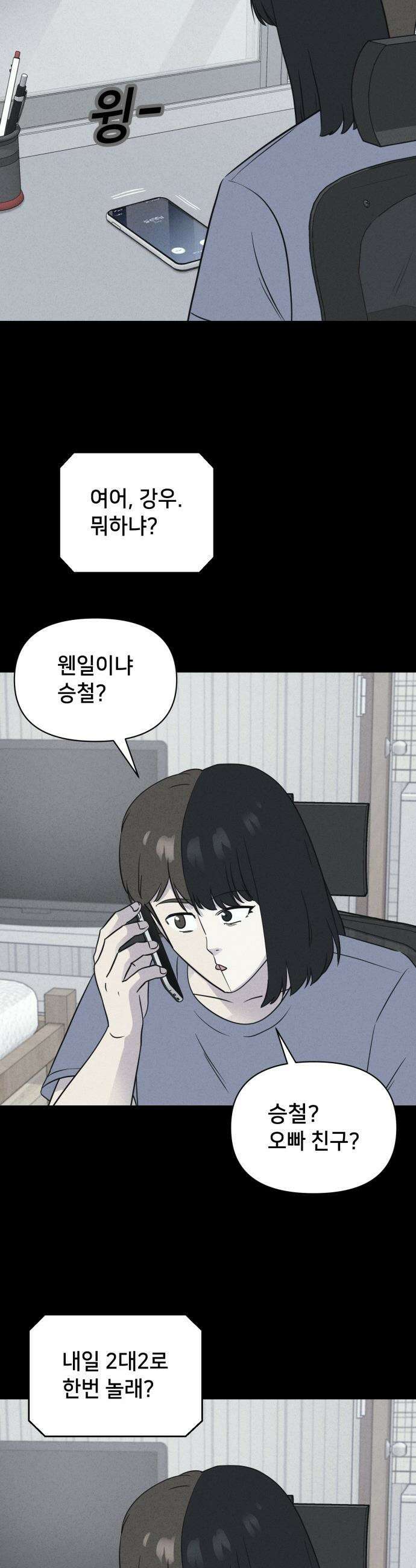 기기괴괴2 - 야누스 ＃3 8