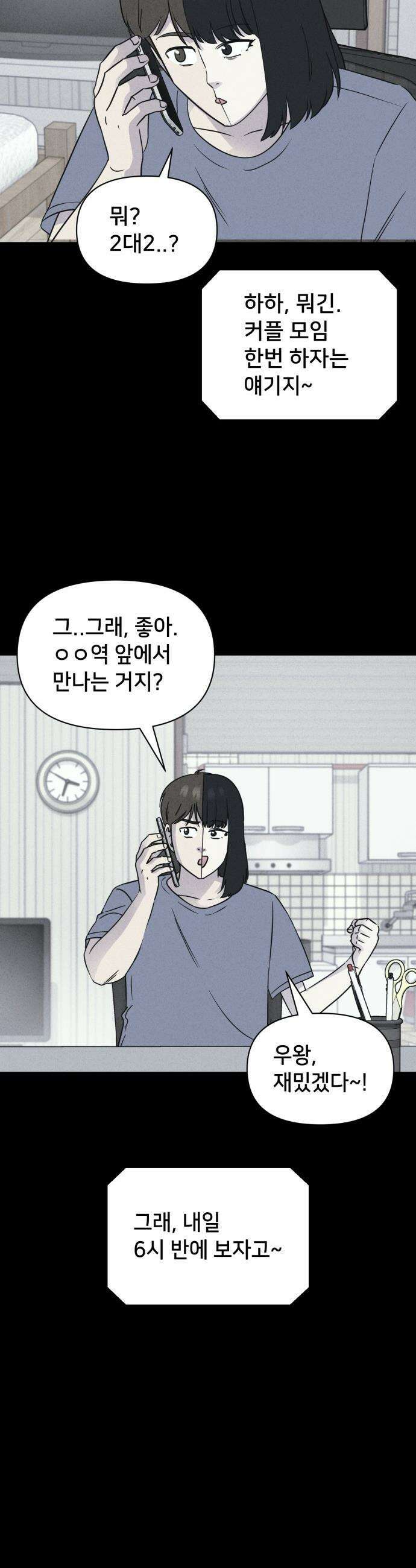 기기괴괴2 - 야누스 ＃3 9