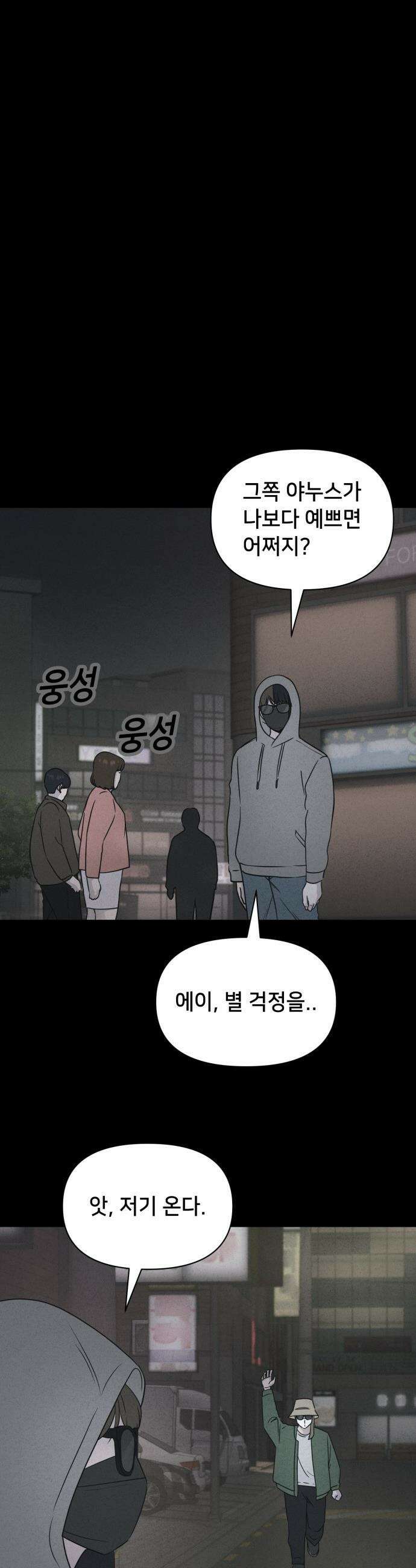 기기괴괴2 - 야누스 ＃3 10