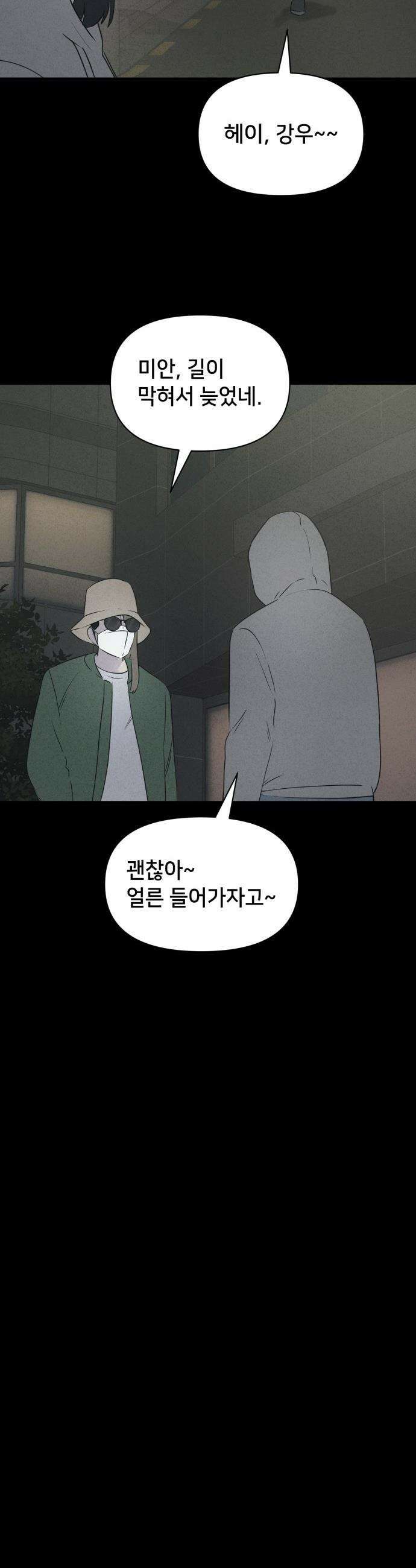 기기괴괴2 - 야누스 ＃3 11