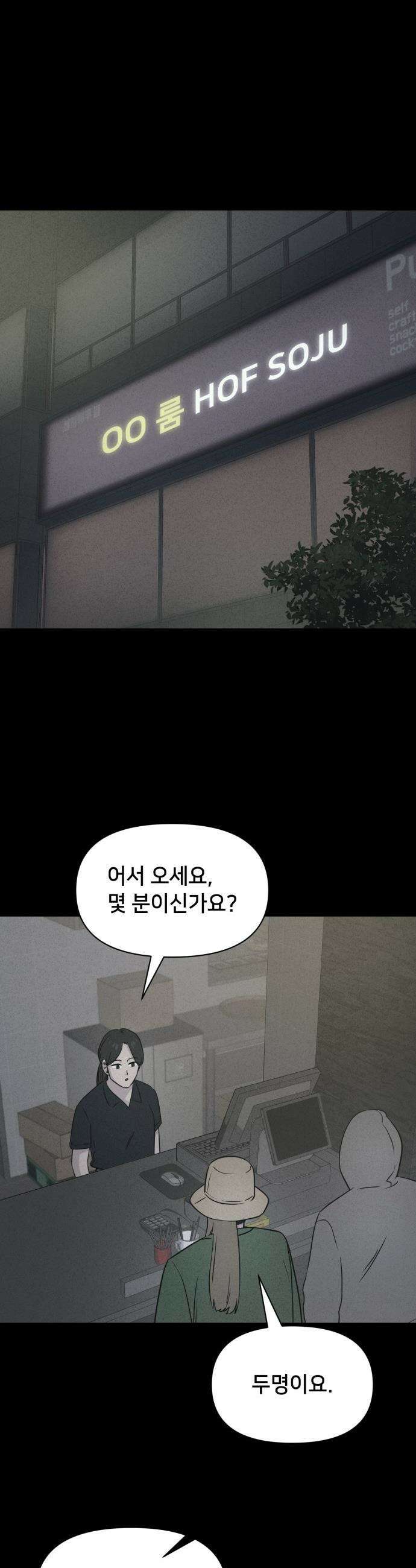 기기괴괴2 - 야누스 ＃3 12