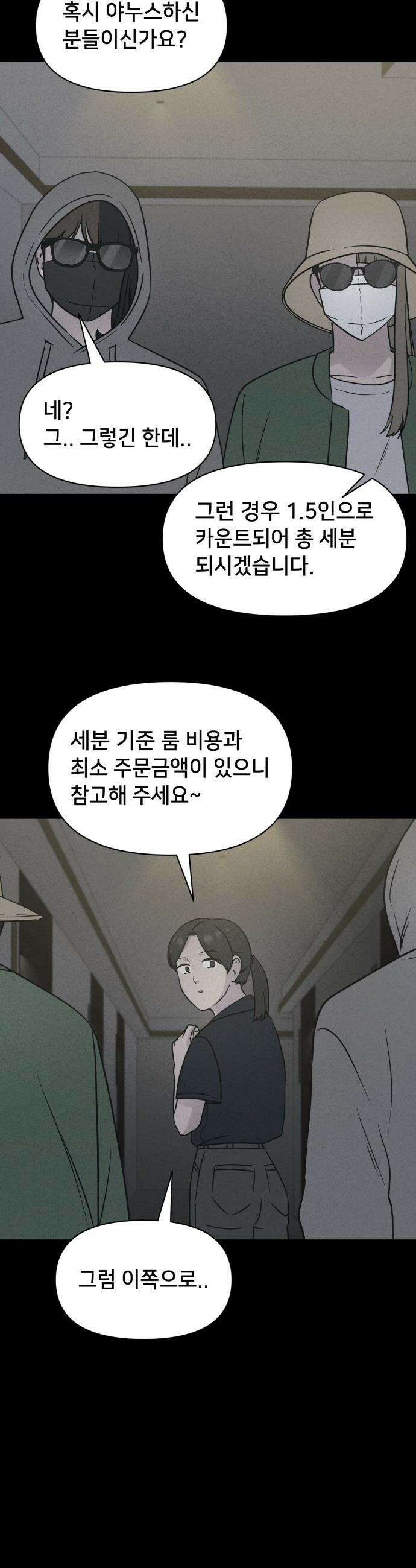 기기괴괴2 - 야누스 ＃3 13