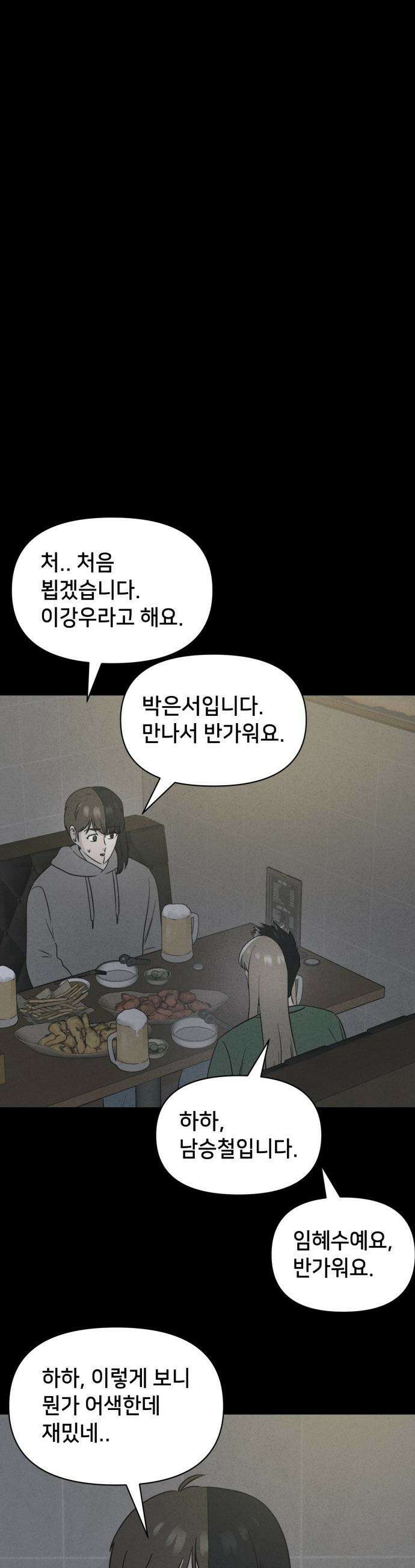기기괴괴2 - 야누스 ＃3 14