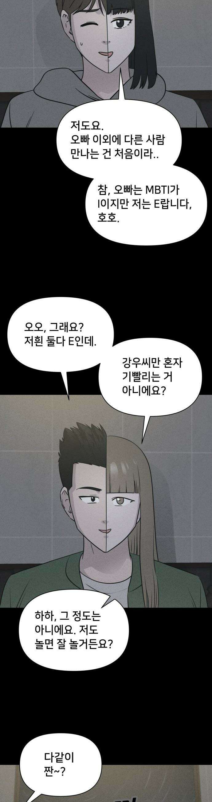 기기괴괴2 - 야누스 ＃3 15