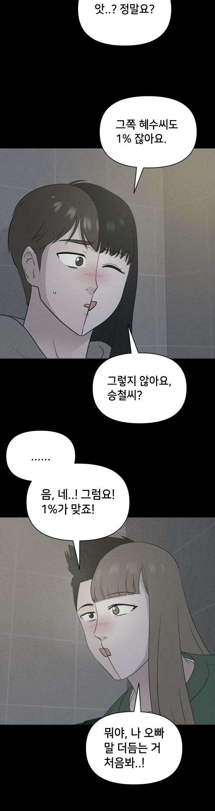 기기괴괴2 - 야누스 ＃3 20