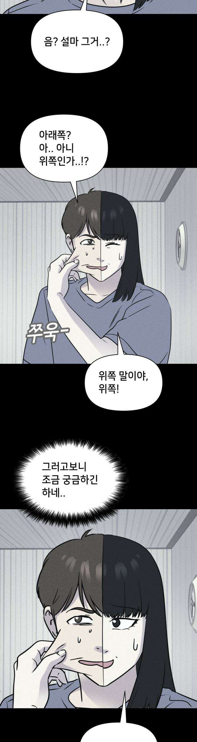 기기괴괴2 - 야누스 ＃3 26