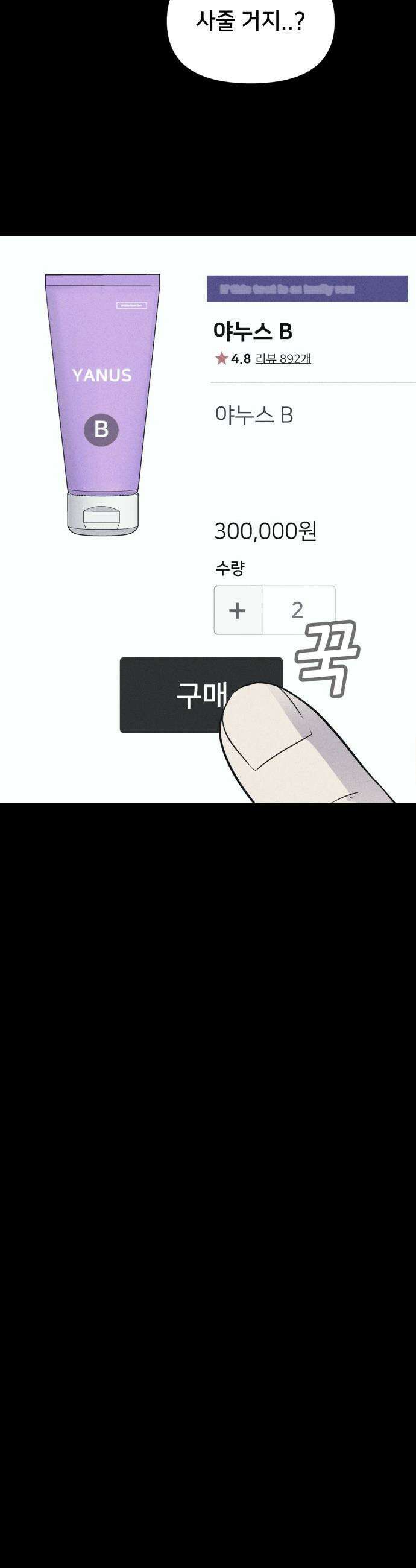기기괴괴2 - 야누스 ＃3 27