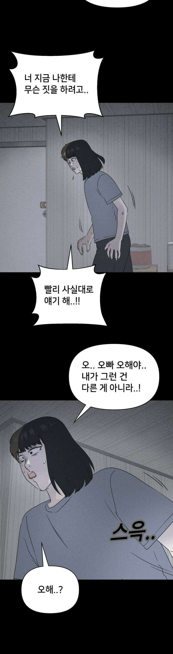 기기괴괴2 - 야누스 ＃3 32