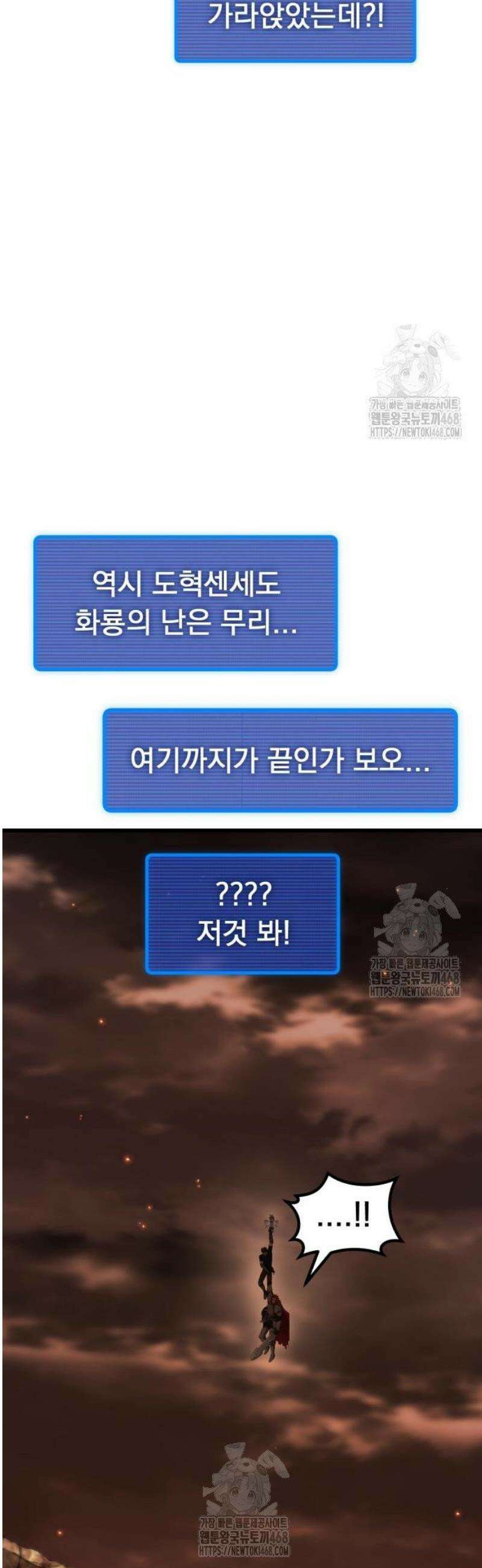 회귀했는데 세상이 안 망함 39화 14