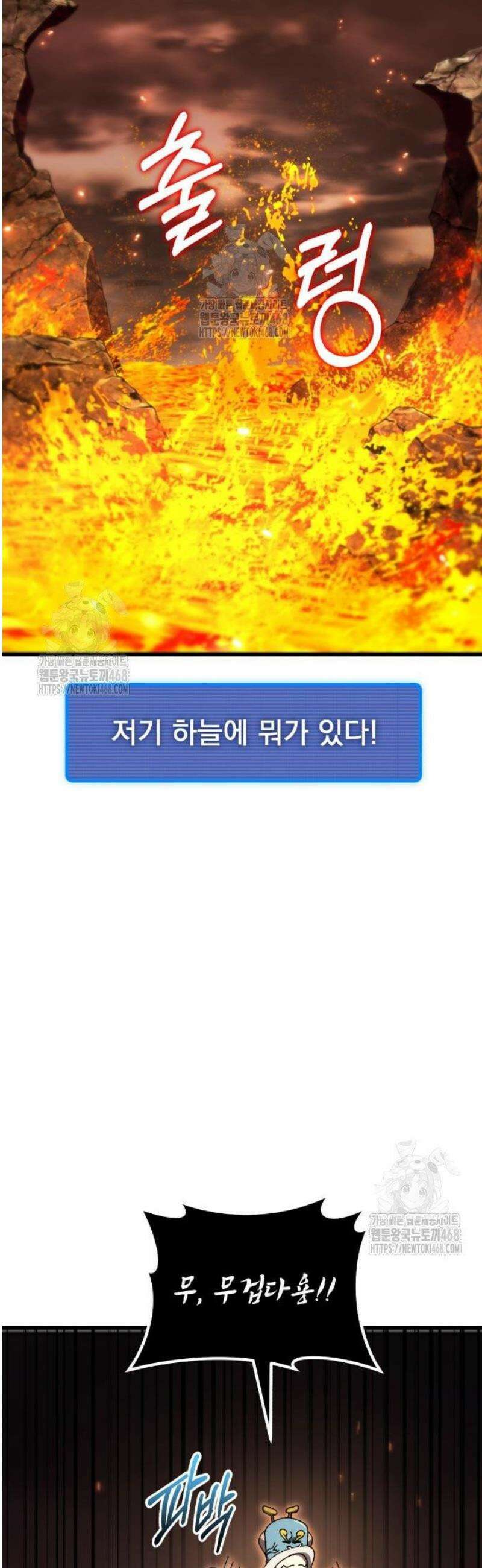 회귀했는데 세상이 안 망함 39화 15