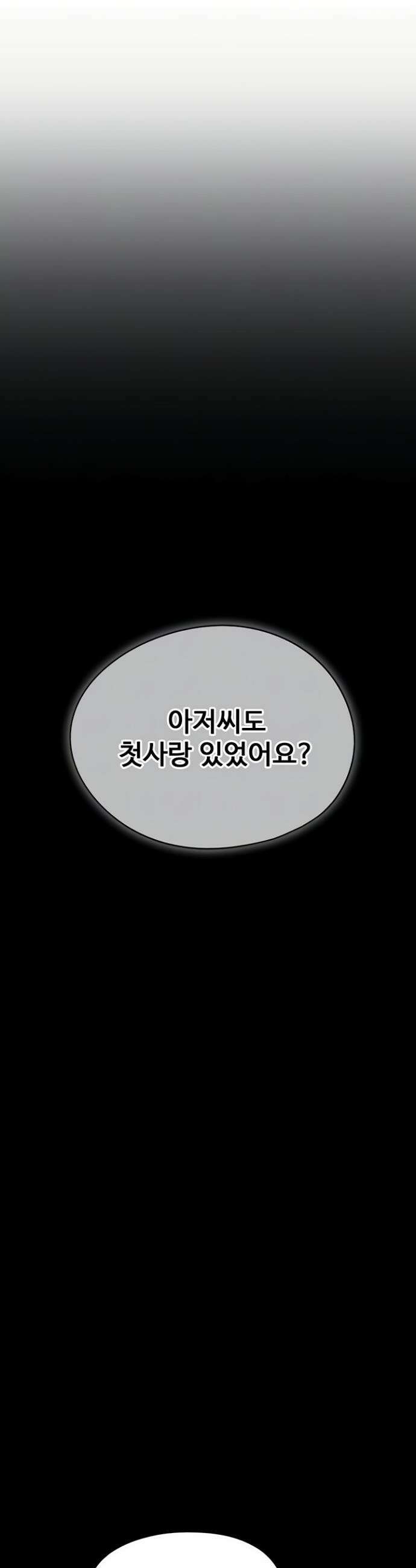 연애 한도 초과 40화 5