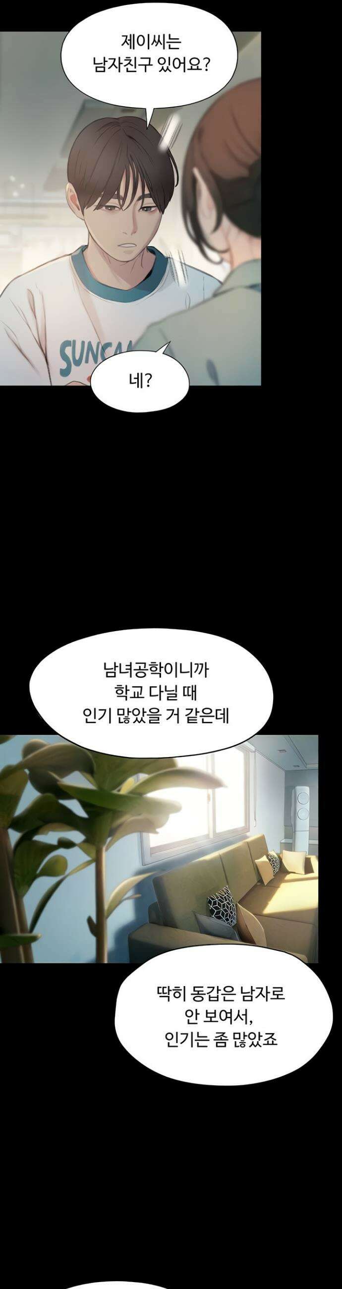 연애 한도 초과 40화 8