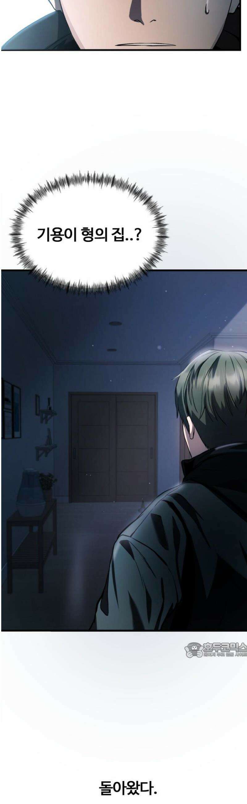 두근두근 귀연시 33화 2