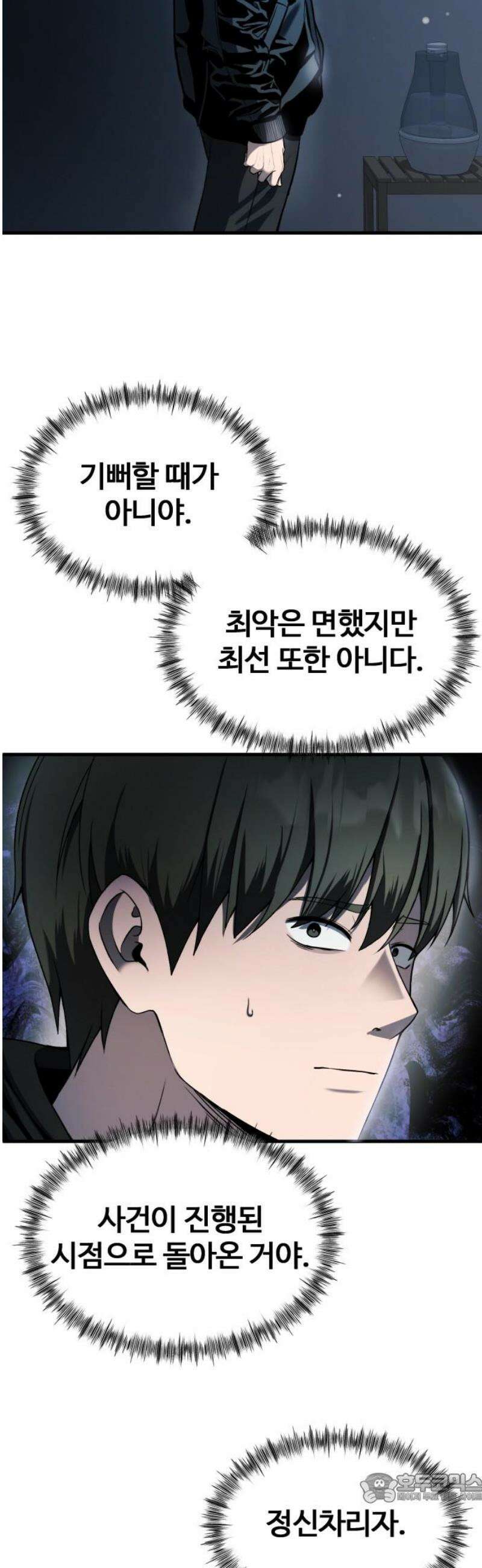 두근두근 귀연시 33화 4
