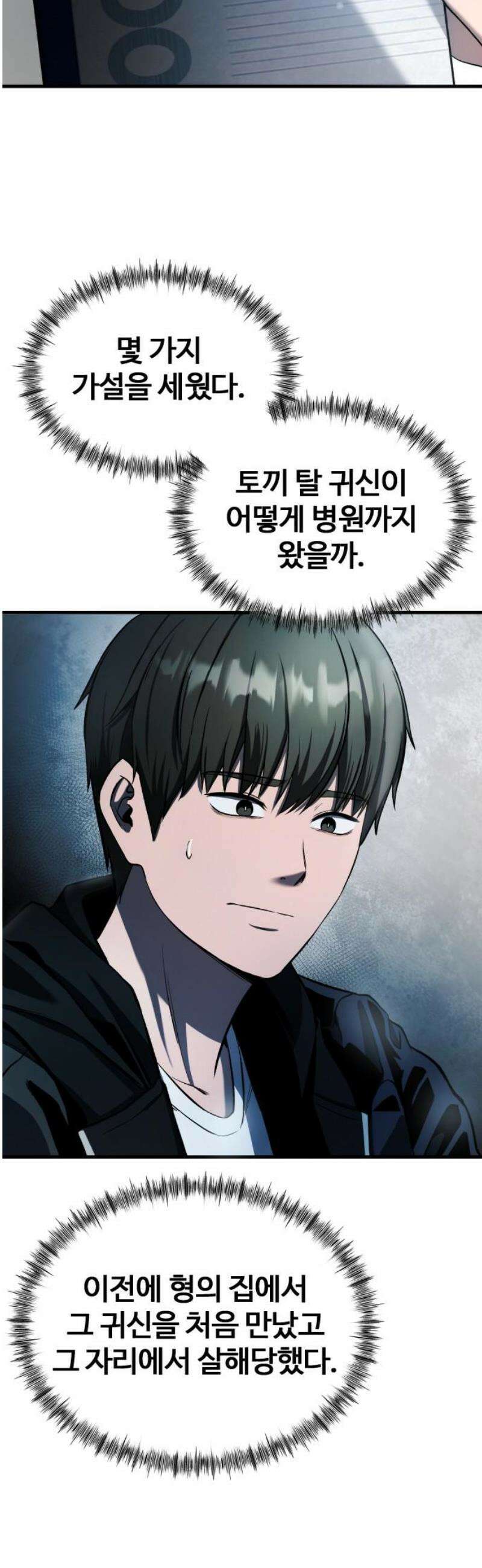 두근두근 귀연시 33화 6
