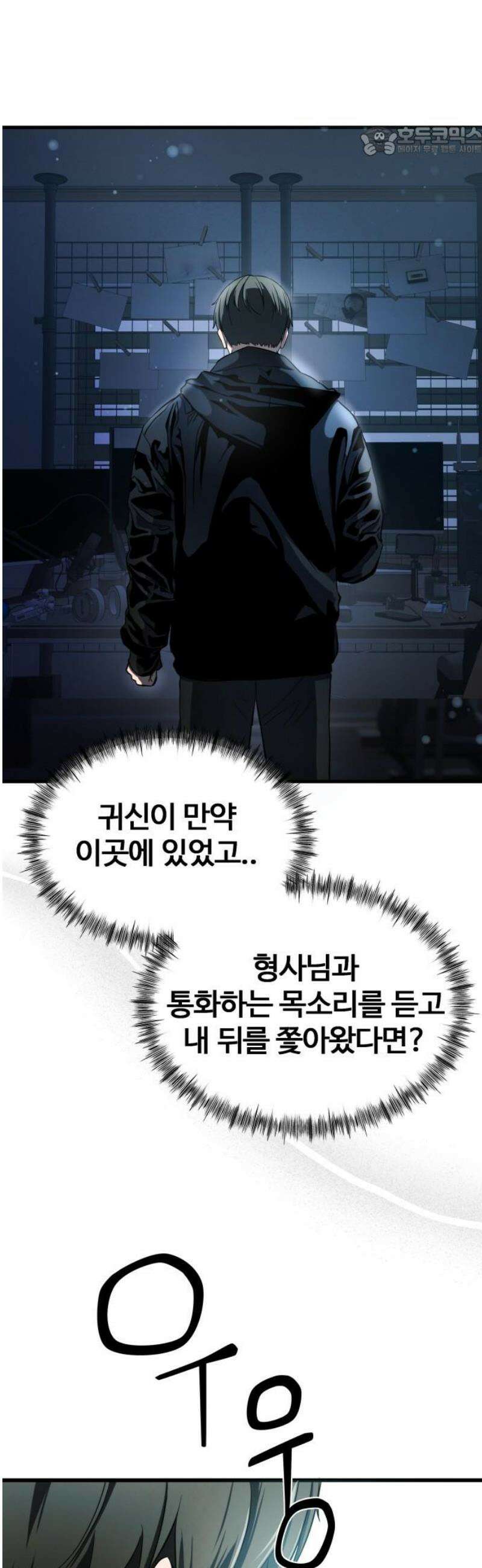 두근두근 귀연시 33화 7