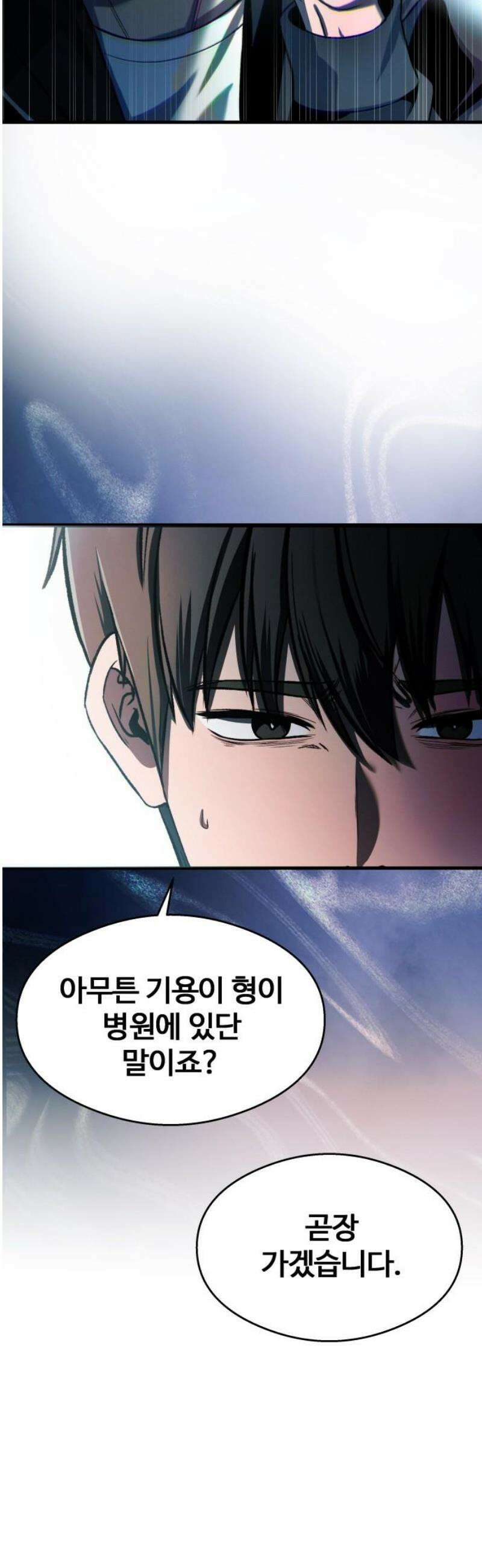 두근두근 귀연시 33화 12