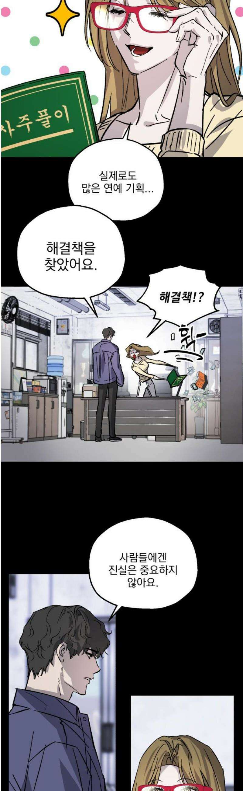 시체 조작돌 14화 3
