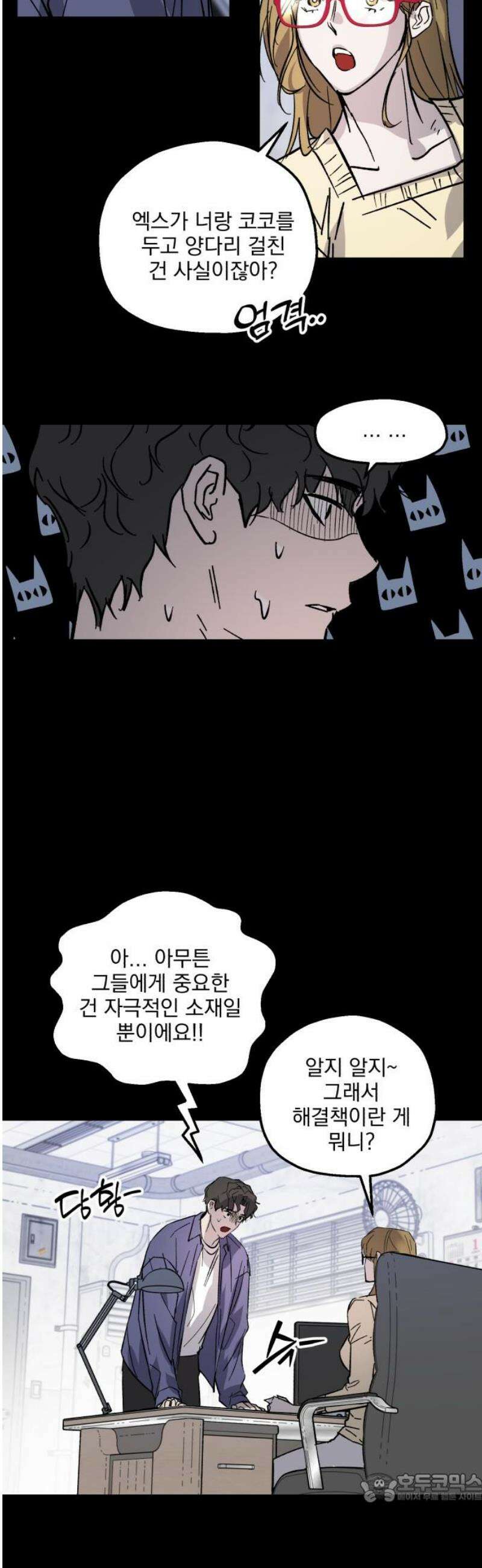 시체 조작돌 14화 4