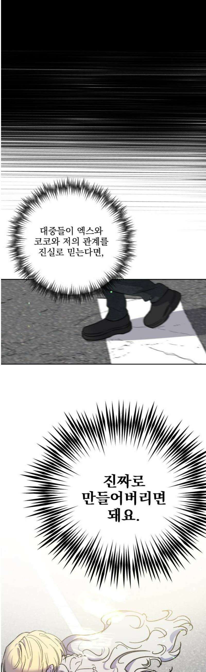 시체 조작돌 14화 5