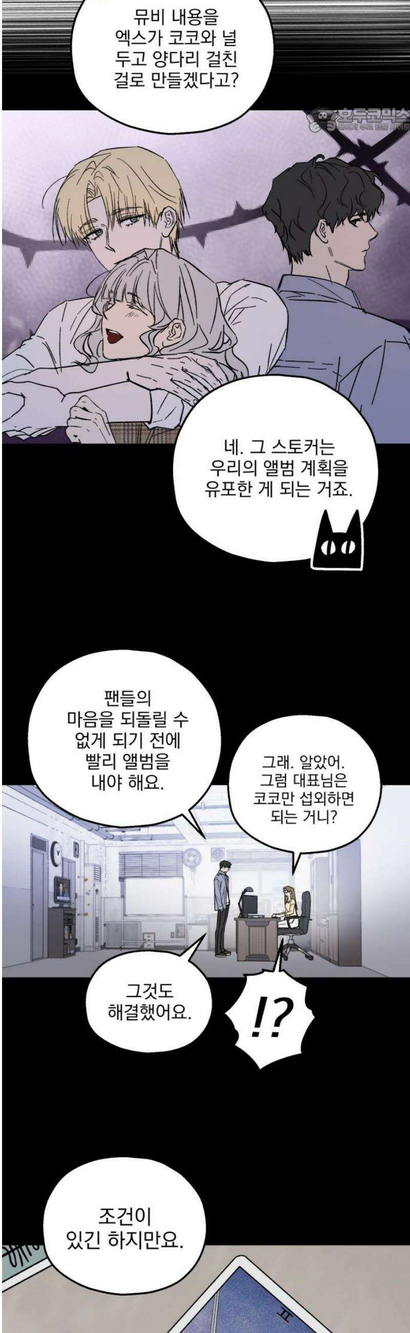 시체 조작돌 14화 7