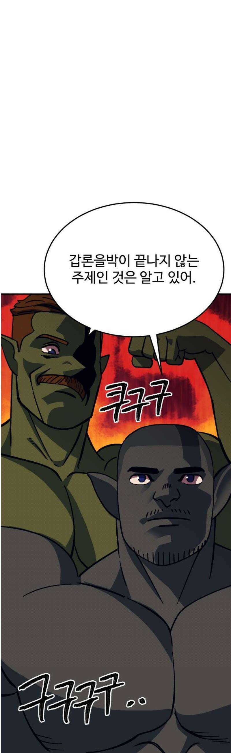 헬스던전 109화 5