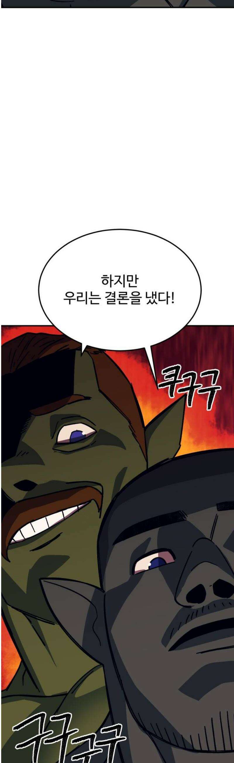 헬스던전 109화 6