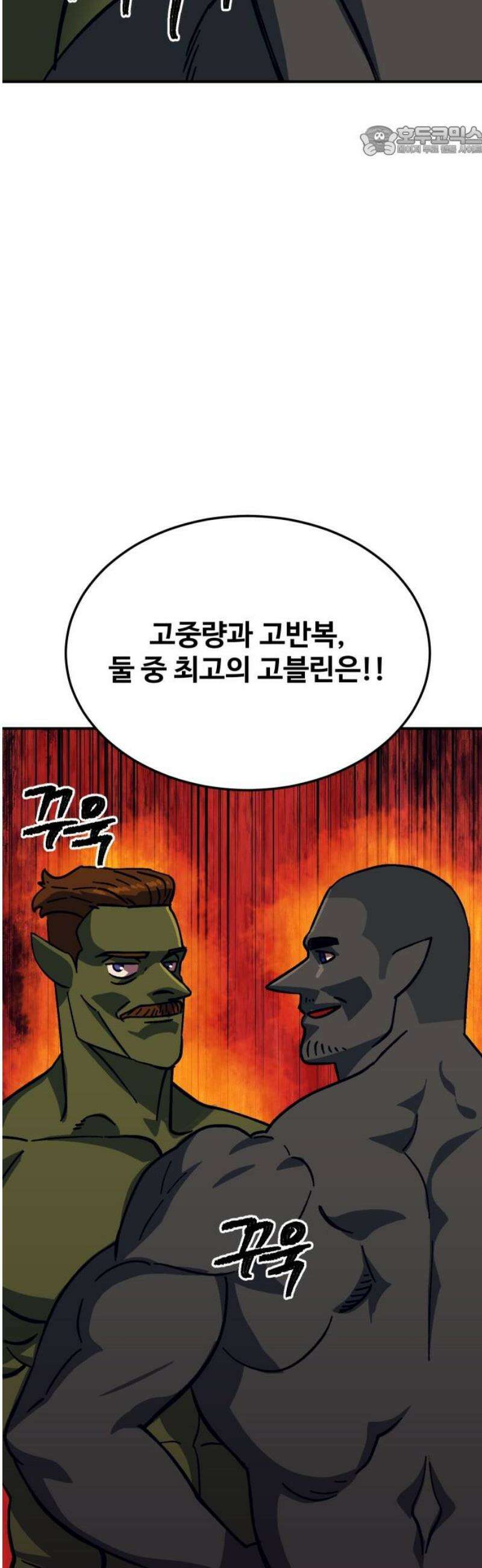헬스던전 109화 7