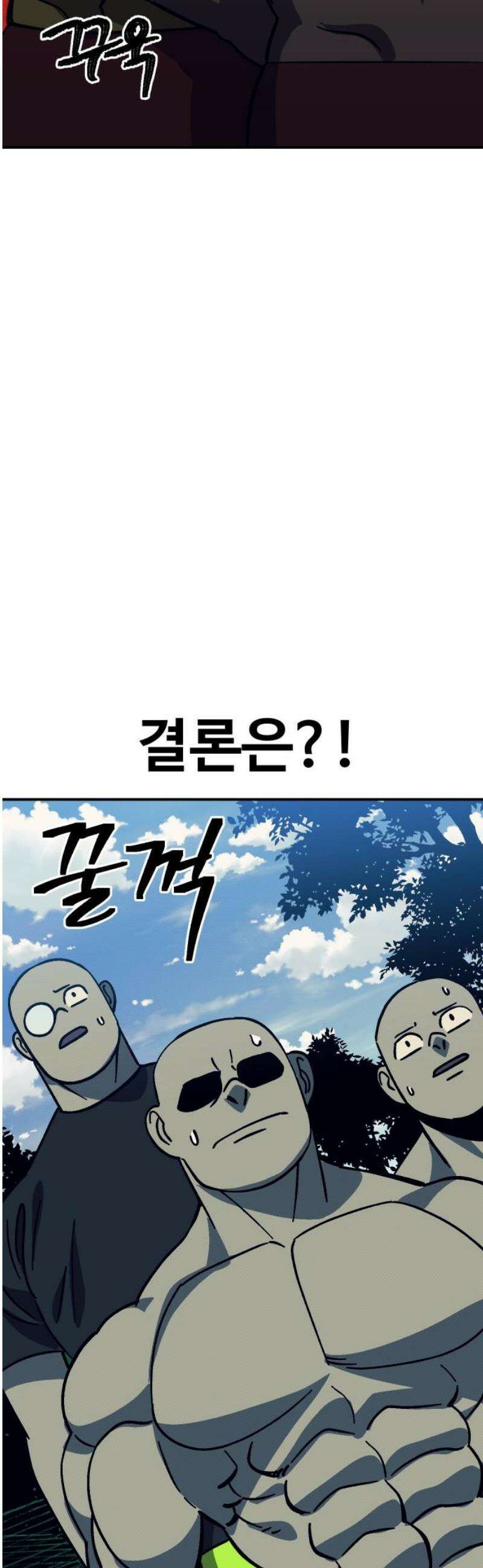 헬스던전 109화 8