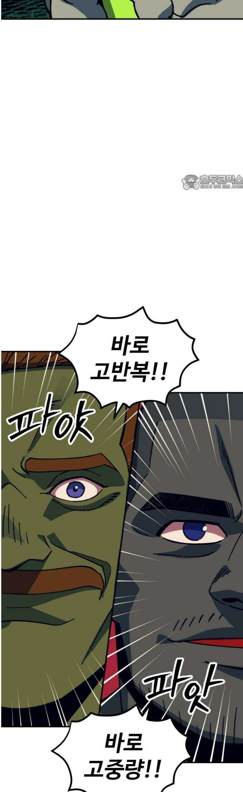 헬스던전 109화 9