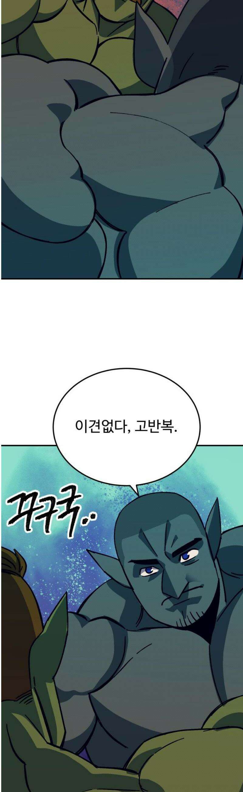 헬스던전 109화 12