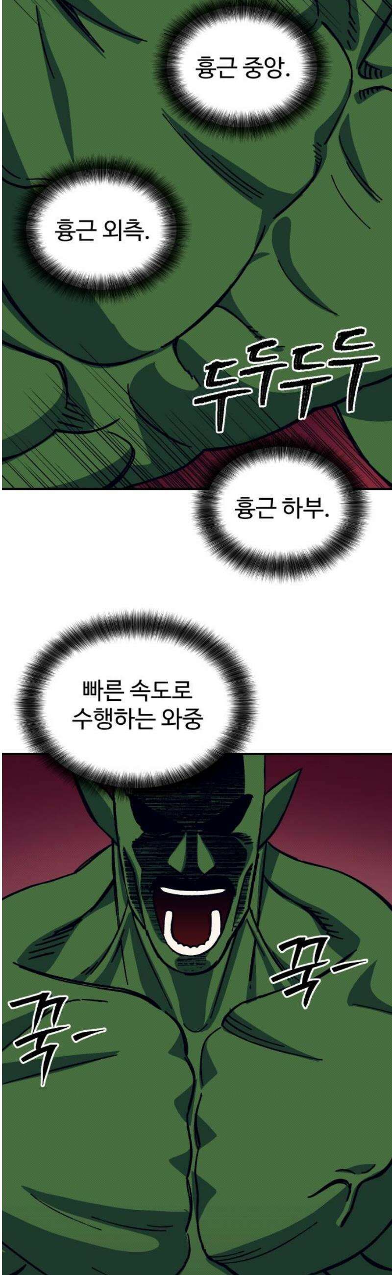 헬스던전 109화 18