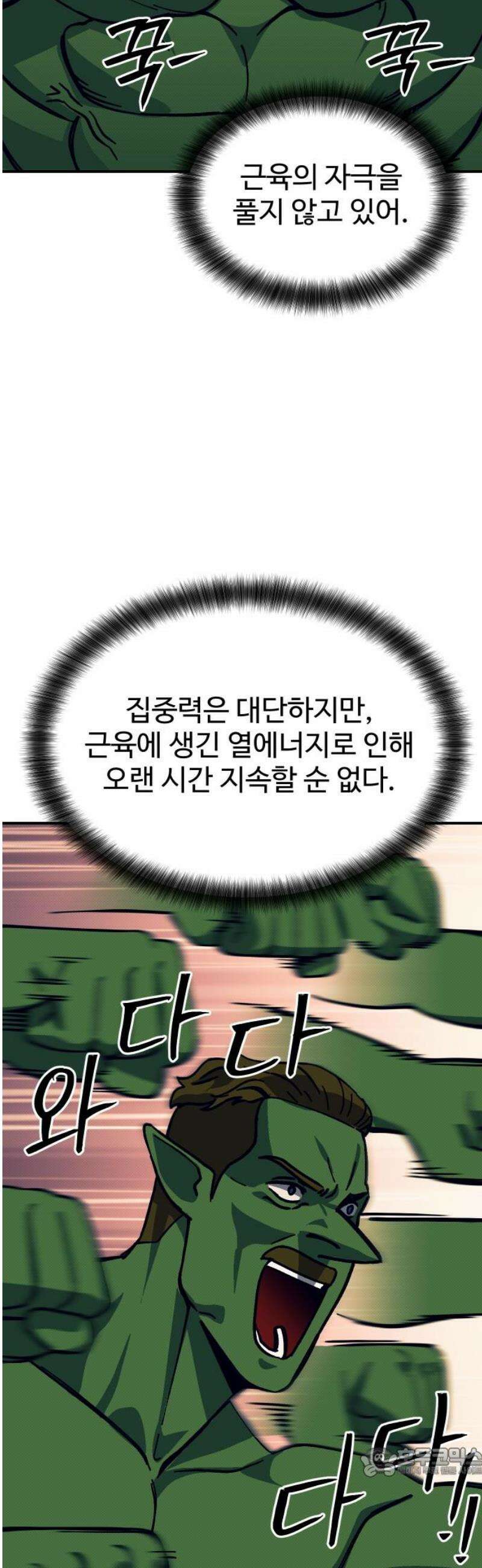 헬스던전 109화 19