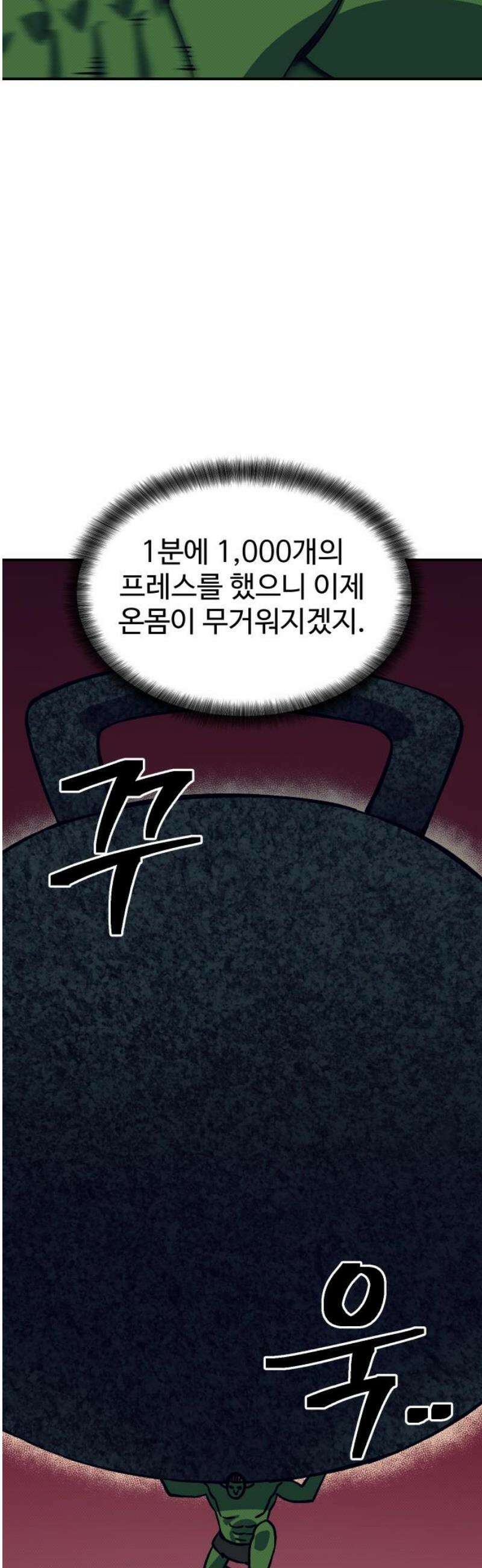헬스던전 109화 20