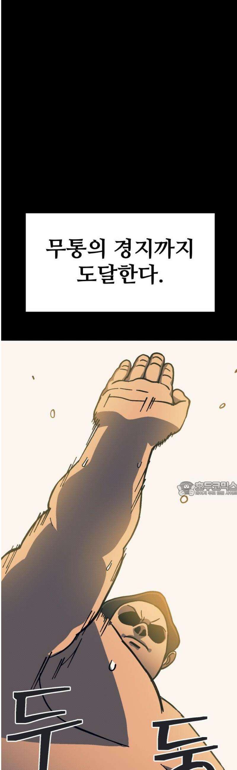 헬스던전 109화 30