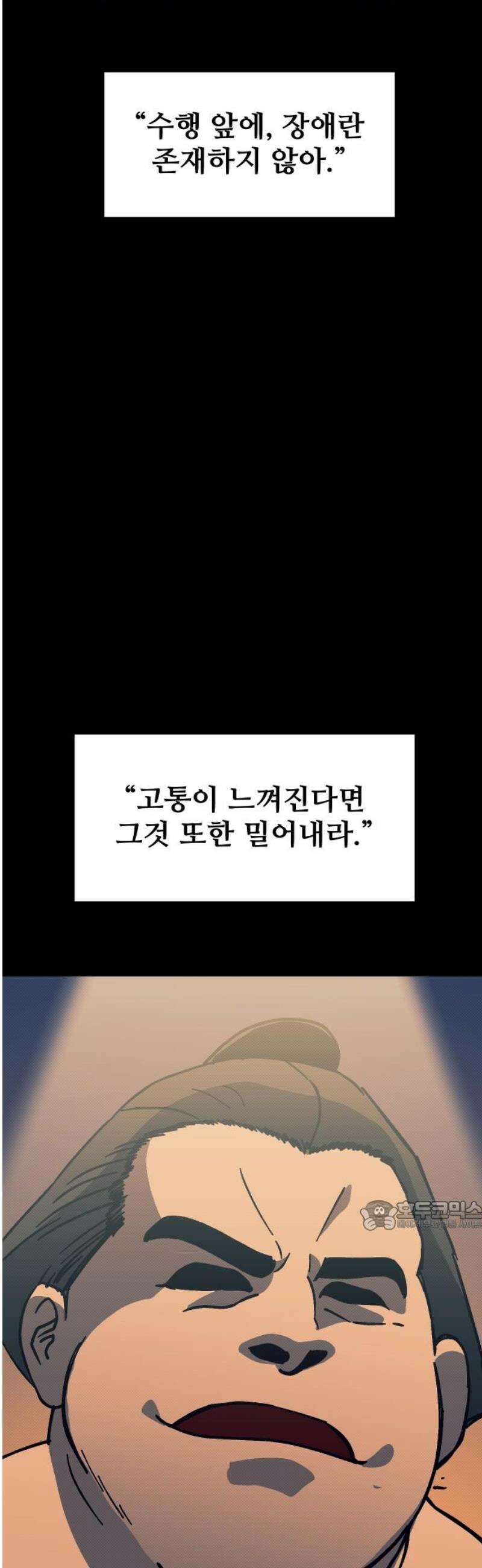 헬스던전 109화 32