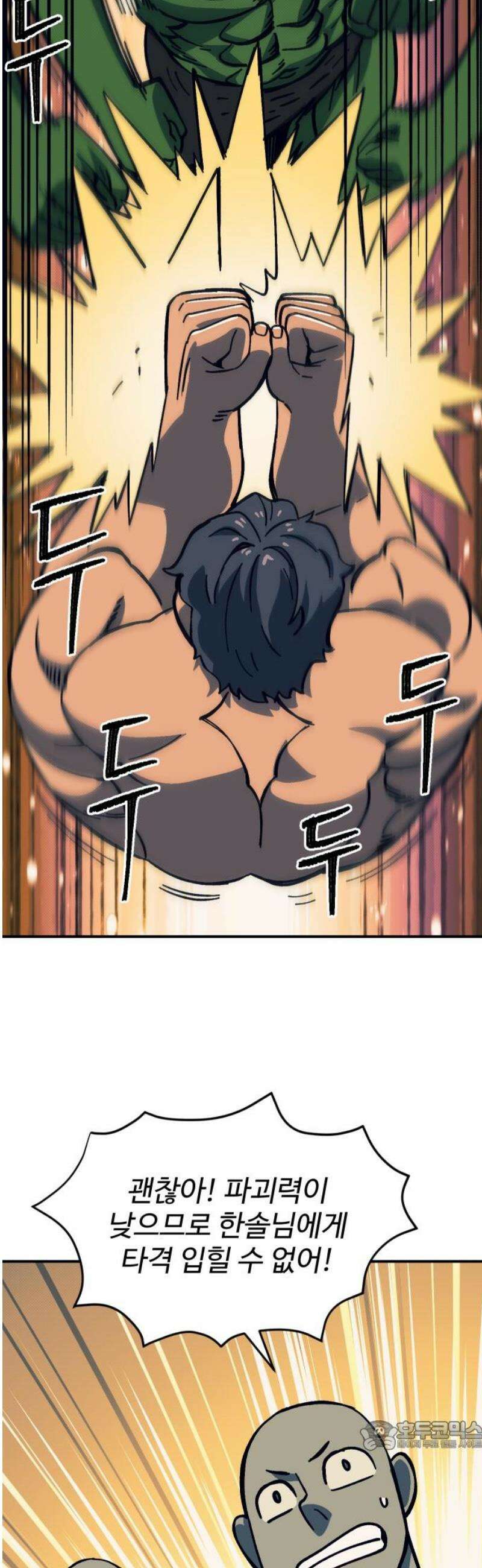 헬스던전 109화 34