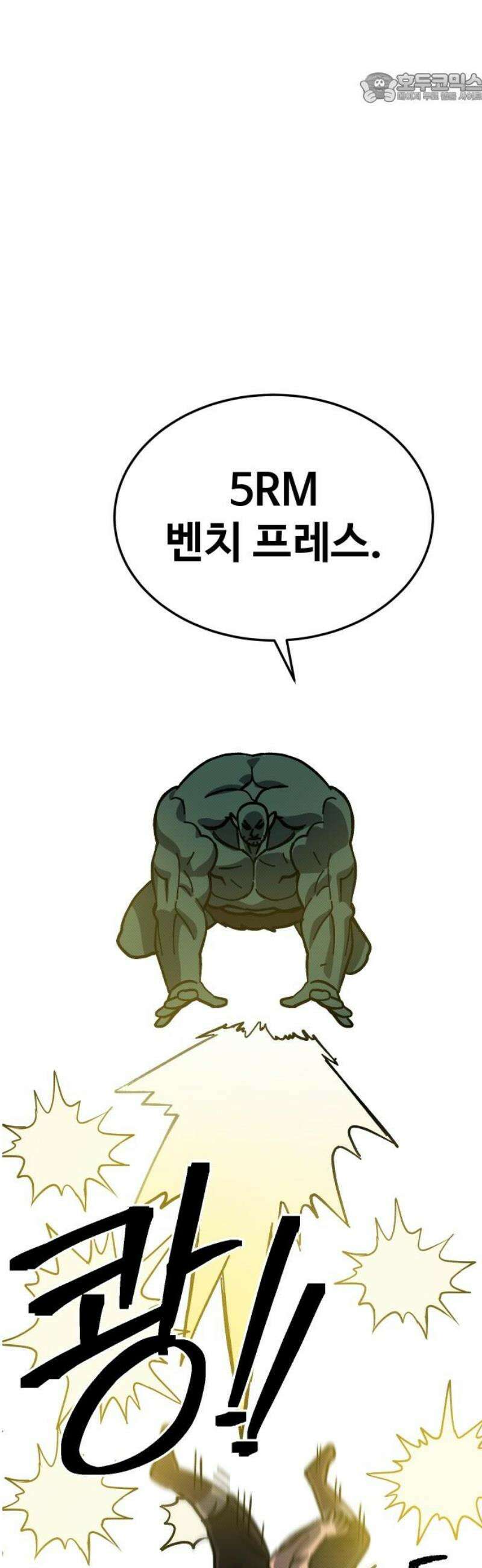 헬스던전 109화 37