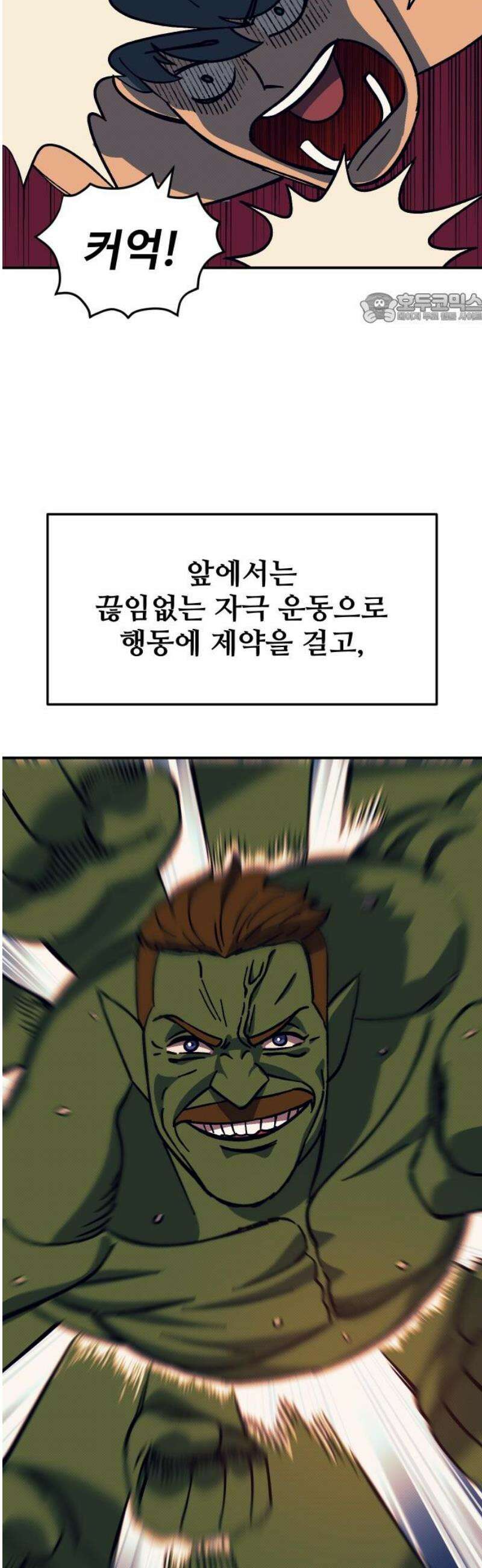 헬스던전 109화 39