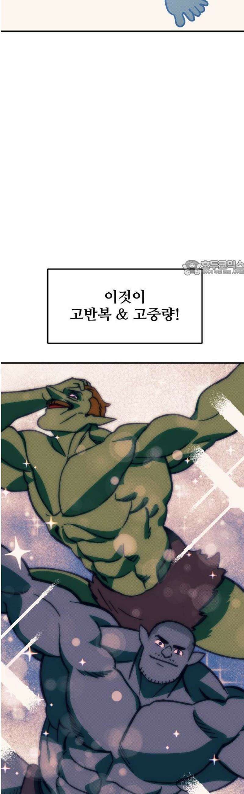 헬스던전 109화 41