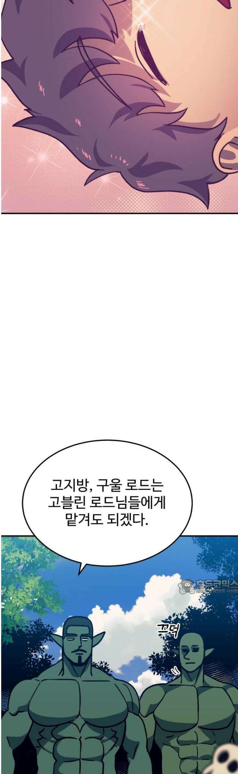헬스던전 109화 47