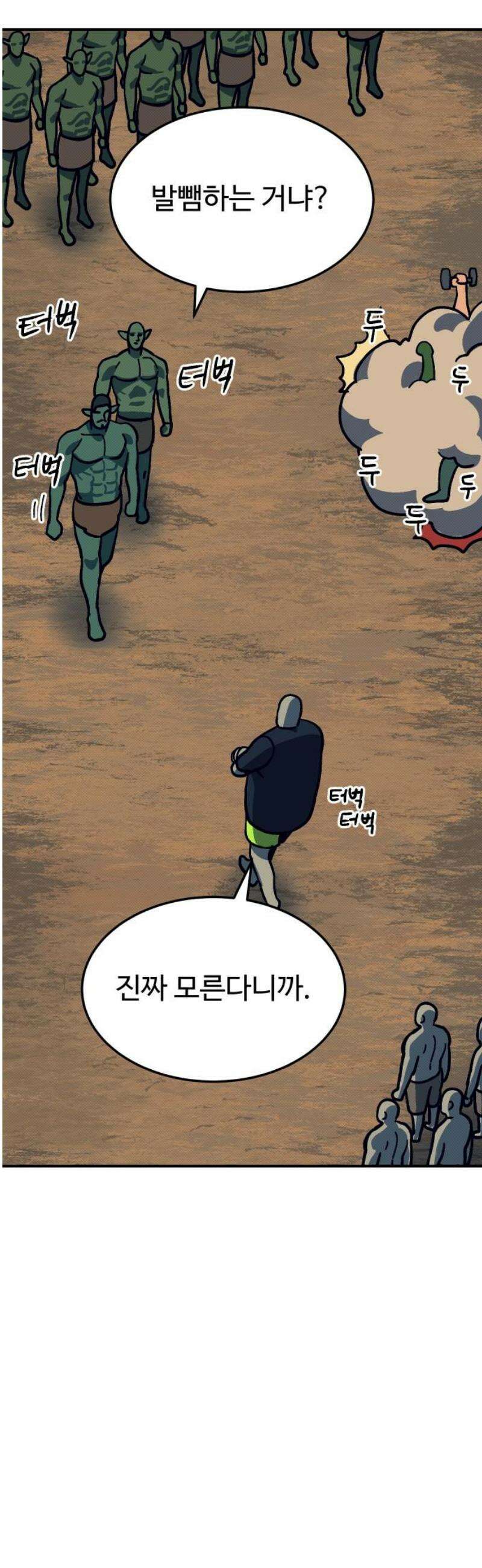 헬스던전 109화 51