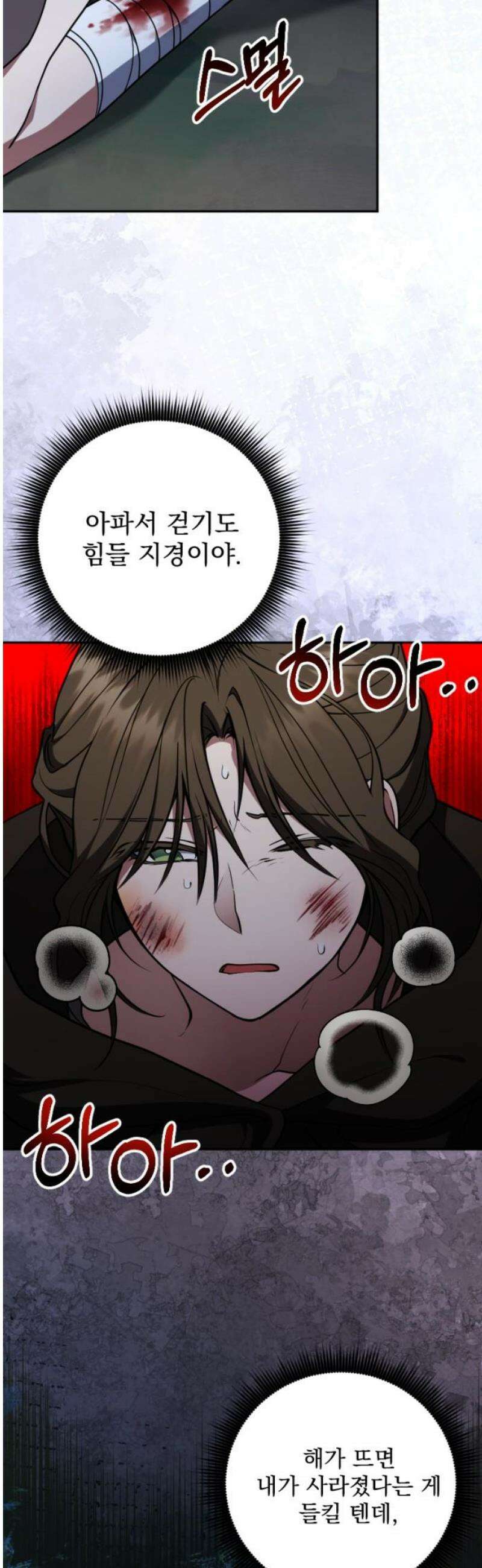 낙원에 진 그림자 7화 5