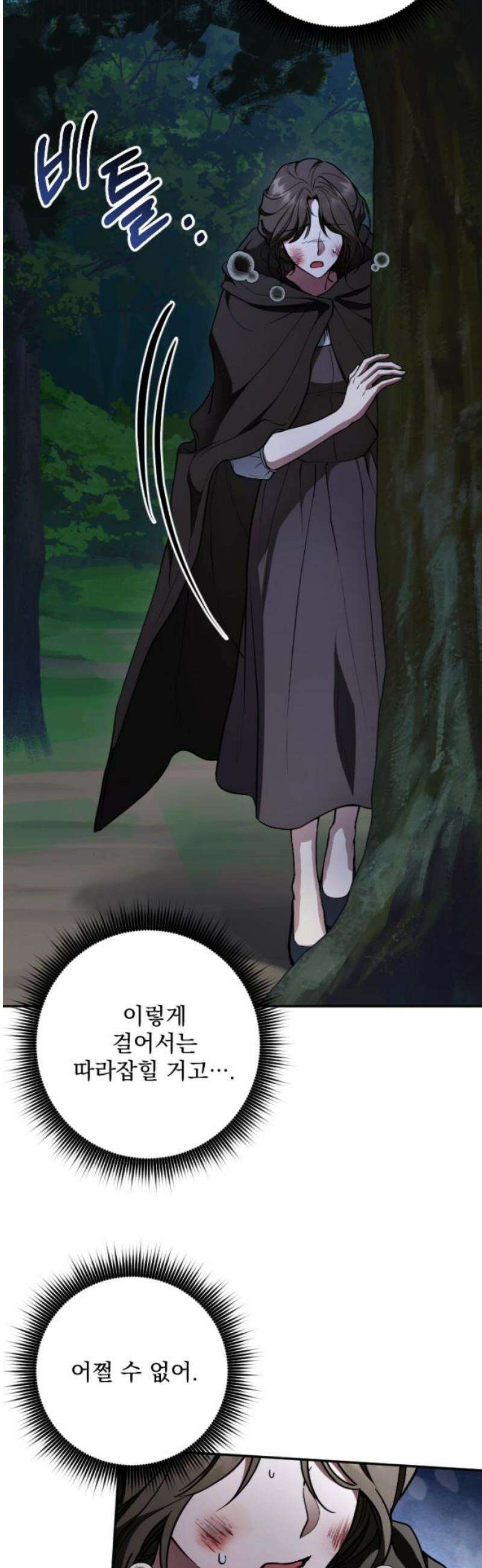 낙원에 진 그림자 7화 6