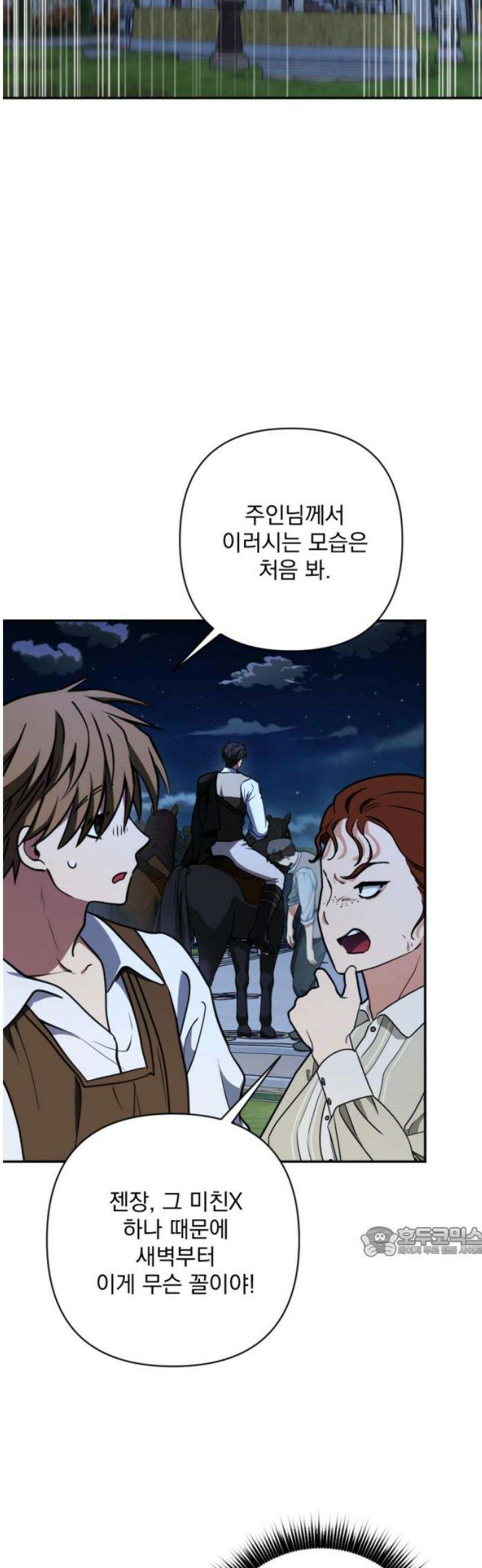 낙원에 진 그림자 7화 17