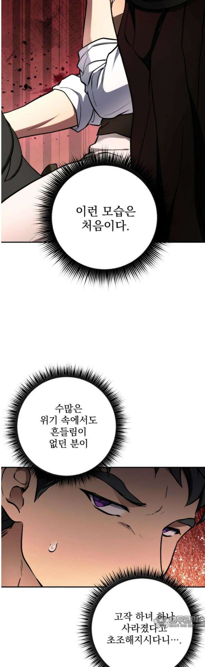 낙원에 진 그림자 7화 19